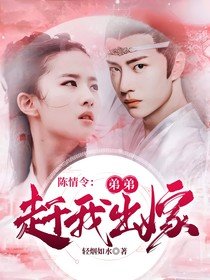 《(影視同人)陳情令:递递趕我出嫁》