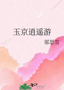 玉京逍遙遊