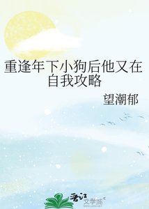 重逢年下小狗后他又在自我攻略