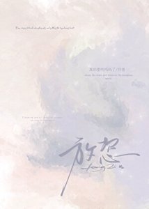 放恣