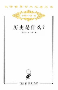 《歷史是什麼?(出版書)》