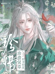 《珍惜靈草,请拿请放》