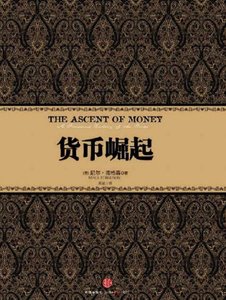 貨幣崛起(出版書)