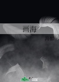 画海