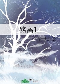 《殤離1》