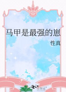 《(综漫同人)马甲是最强的崽》