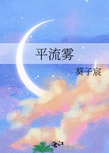 《平流霧》