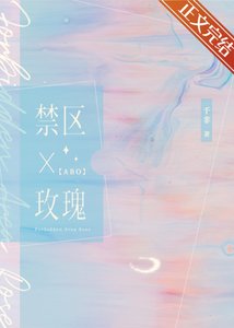 《禁区玫瑰》