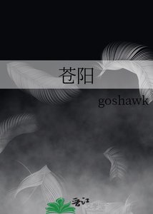 苍阳