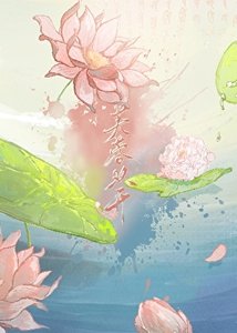 《芙蓉双开》