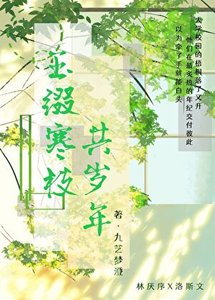 玉缀寒枝共岁年