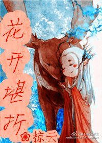 (BL/萊瑟同人)花開堪折