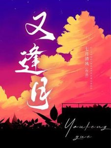又逢月