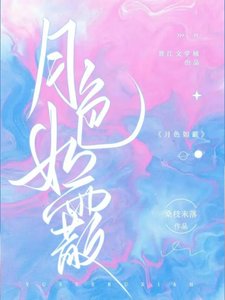 月色如霰