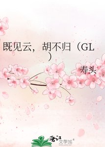 既見雲,胡不歸