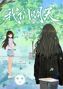 《我們的明天》