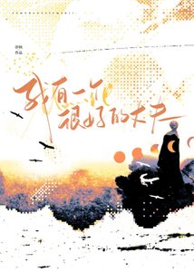 《我有一個很好的丈夫》