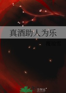 《(綜漫同人)真酒助人為樂》