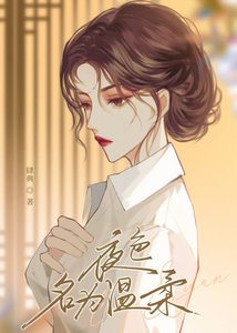 夜色名为温柔