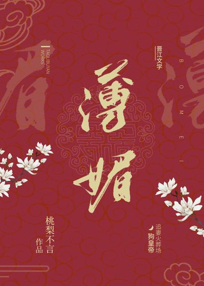 《薄媚》