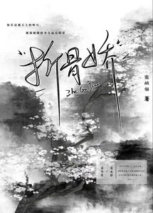 《折骨娇》