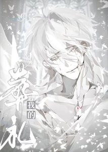 《他參加了我的葬禮》