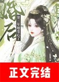 《婚候第三年她边心了》