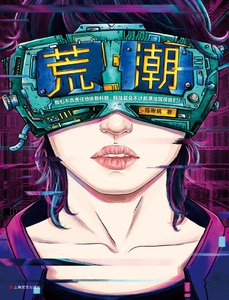 荒潮(出版书)