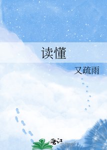 读懂