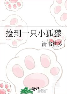 《撿到一隻小狐獴》
