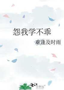 怨我學不乖