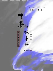師尊修煉手冊