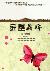 金屋藏娇/网游之我一见你就笑