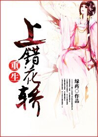 小小嬌妃養成記/上錯花轎(重生)