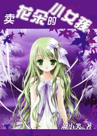 (猎人同人)卖花朵的小女孩