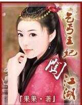 乞丐王妃闯江湖