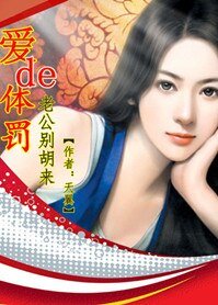 愛的體罰:老公,別胡來