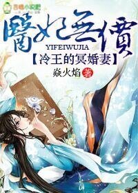 《醫妃無價,冷王的神秘貴妻》