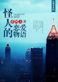 《(BG/巴黎聖母院同人)怪人的戀愛物語》