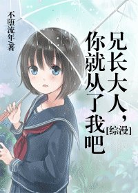 (BG/綜漫同人)四次元的坑爹戀愛遊戲/兄長大人,你就從了我吧